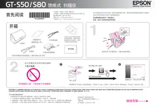 EPSON爱普生GT-S50_ S80 Windows 首先阅读